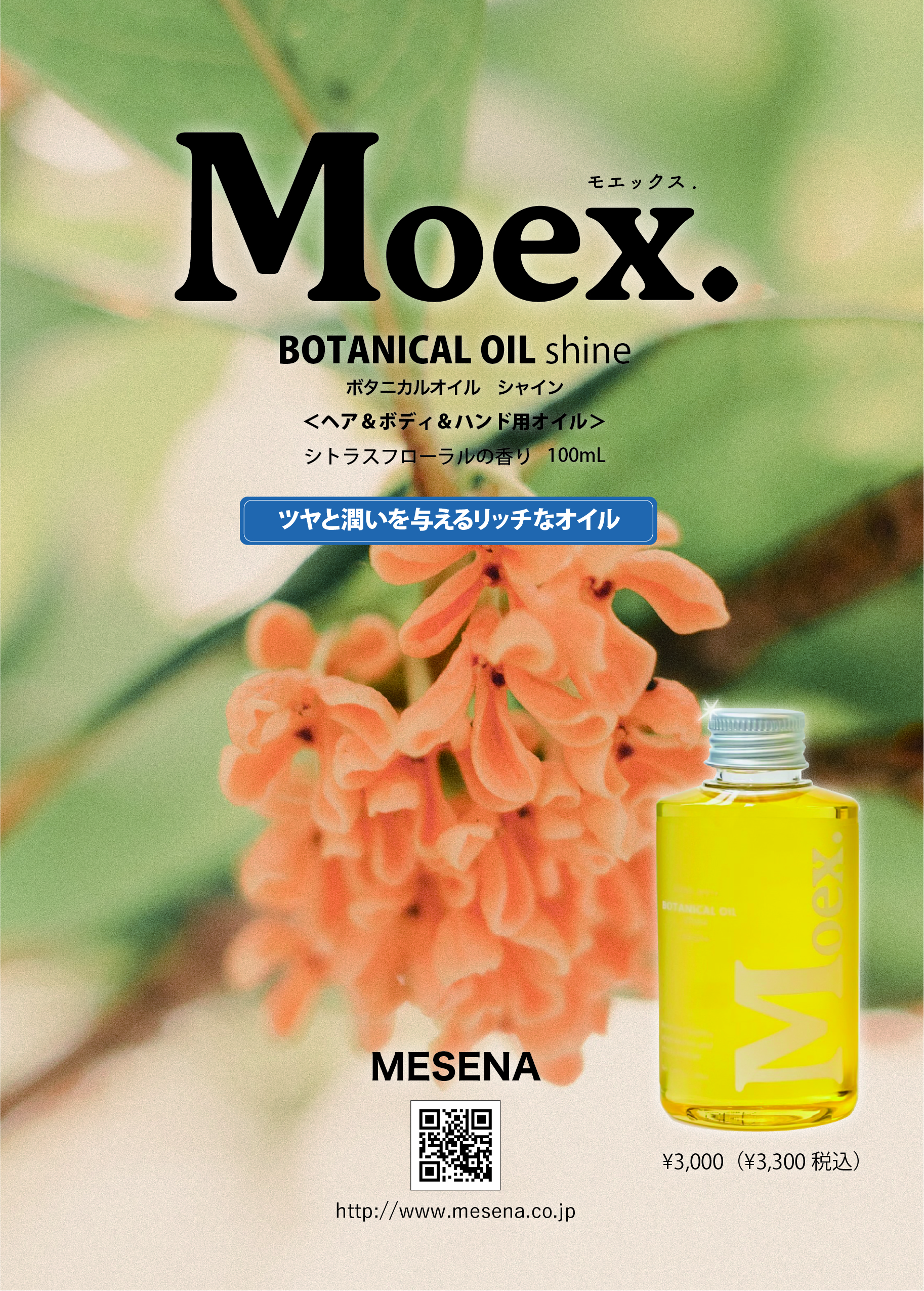 Moex. BOTANICAL OIL - 株式会社メセナ